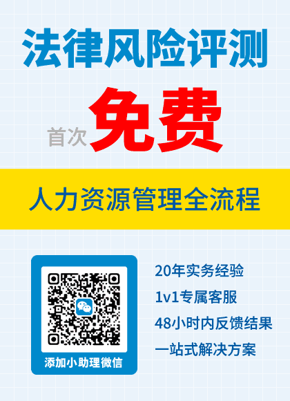 法律风险评测