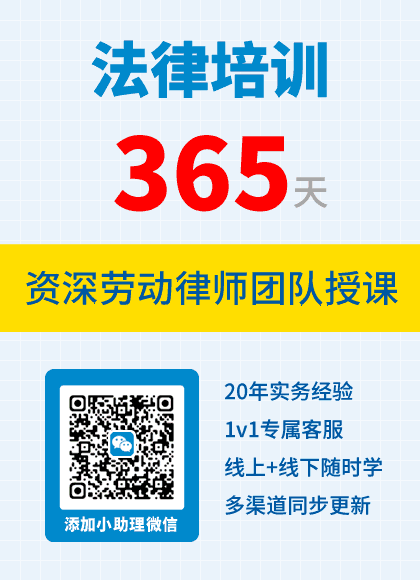 劳动法律培训