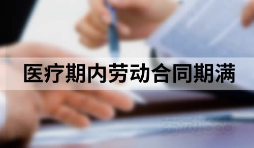 员工患病在医疗期内劳动合同期满顺延，需要再次签订书面劳动合同吗？