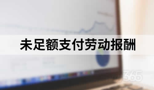公司未及时足额支付劳动报酬、未依法缴纳社会保险，公司却无需支付解除劳动合同经济补偿金？