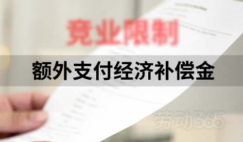 公司可以单方通知员工即时解除竞业限制协议，但需要向员工额外支付3个月竞业限制经济补偿金