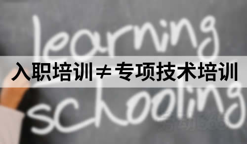 入职培训≠专项技术培训，约定培训服务期违约金无效