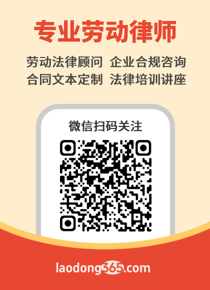 劳动律师