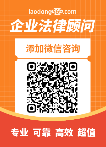 劳动法律顾问